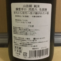 山法師のレビュー by_まばたき達磨