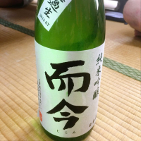 而今