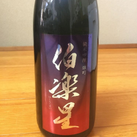 伯楽星