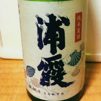 浦霞