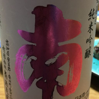 高知県の酒