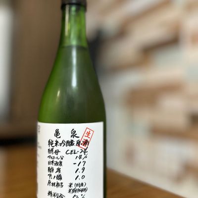 亀泉のレビュー by_ゴッツパイン