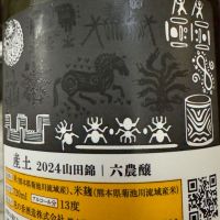 産土のレビュー by_ゴッツパイン