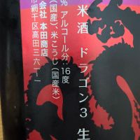 龍力のレビュー by_ゴッツパイン