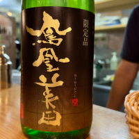 栃木県の酒