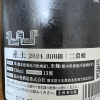 産土のレビュー by_ゴッツパイン