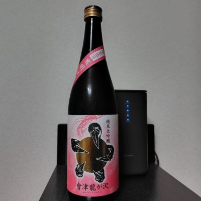 No.6037 雪の茅舎 みむろ杉 くどき上手 寒菊 豊盃 會津龍が沢 會津龍が沢(あいづりゅうがさわ) | 日本酒 評価・通販 SAKETIME