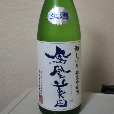 鳳凰美田のレビュー by_しでやーき