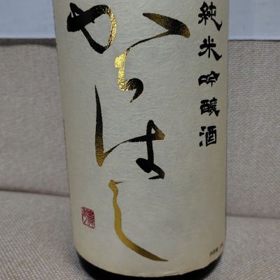 からはしのレビュー by_しでやーき
