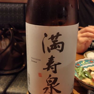 満寿泉のレビュー by_しでやーき