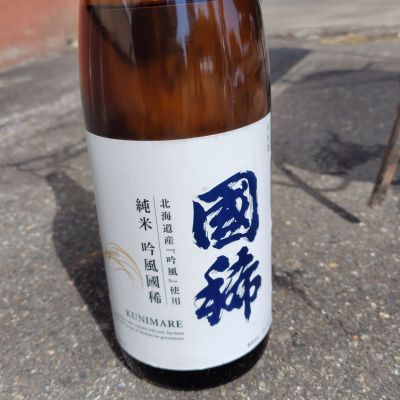 国稀のレビュー by_しでやーき