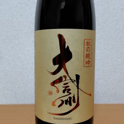 大信州のレビュー by_しでやーき