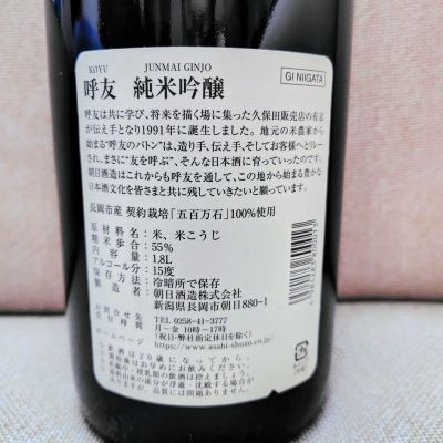 呼友(こゆう) | 日本酒 評価・通販 SAKETIME