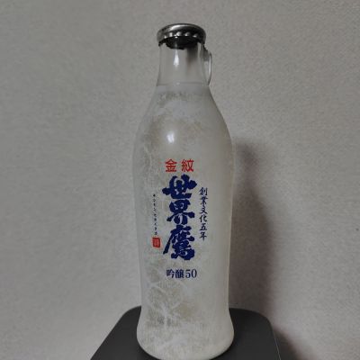 金紋世界鷹のレビュー by_しでやーき