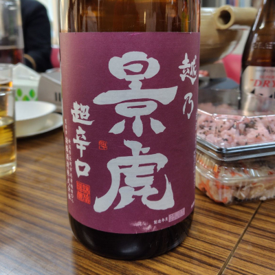 越乃景虎のレビュー by_しでやーき