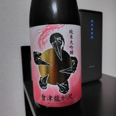 會津龍が沢のレビュー by_しでやーき