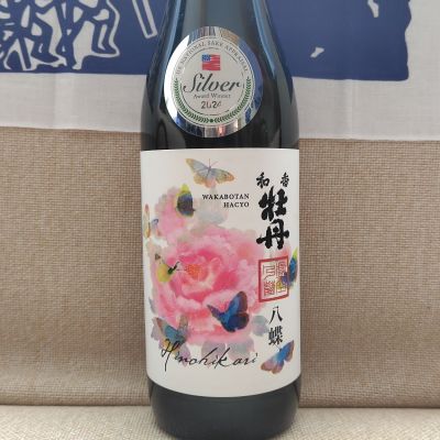 和香牡丹のレビュー by_しでやーき