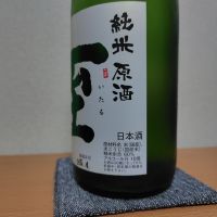 至のレビュー by_しでやーき