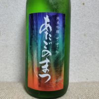愛宕の松