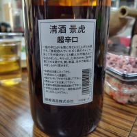 越乃景虎のレビュー by_しでやーき