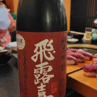
            飛露喜_
            しでやーきさん