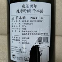 亀齢萬年のレビュー by_しでやーき