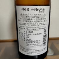 羽根屋のレビュー by_しでやーき