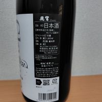 飛鸞のレビュー by_しでやーき