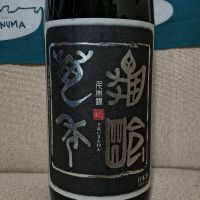 亀齢萬年