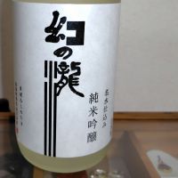 幻の瀧