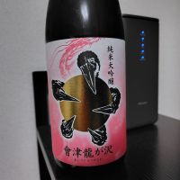 會津龍が沢