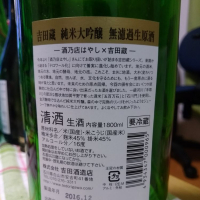 吉田蔵uのレビュー by_けんた