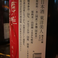 東洋美人のレビュー by_KonnTakk