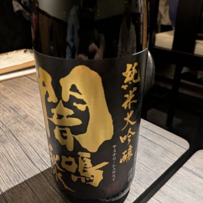 栄光冨士のレビュー by_さかい