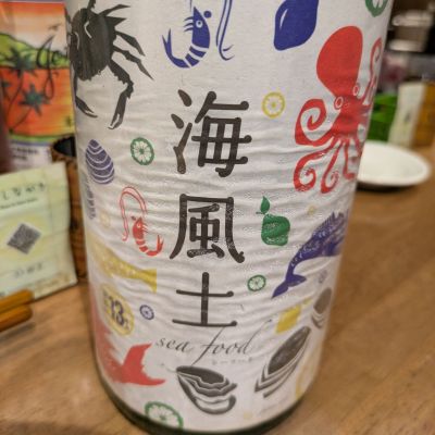 海風土 sea foodのレビュー by_さかい