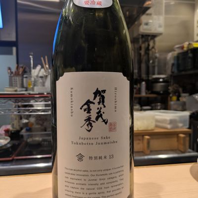 賀茂金秀のレビュー by_さかい