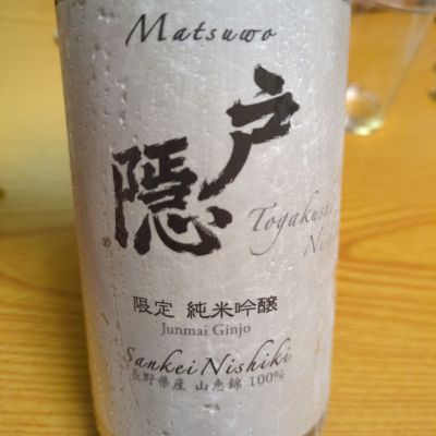 戸隠のレビュー by_さかい