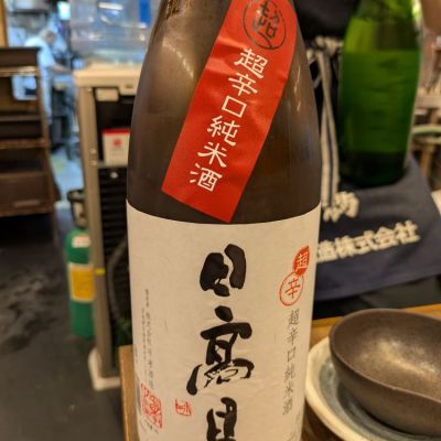 日高見のレビュー by_さかい