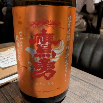 鷹勇のレビュー by_さかい