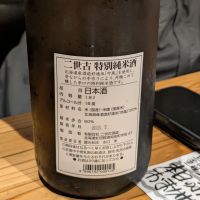 二世古のレビュー by_さかい