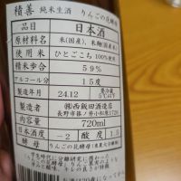 積善のレビュー by_さかい