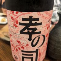 孝の司