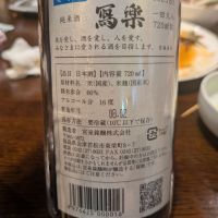 写楽（冩樂）のレビュー by_さかい