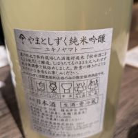 やまとしずくのレビュー by_さかい