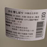 大七のレビュー by_さかい