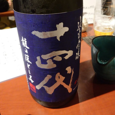 山形県の酒