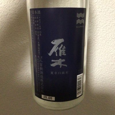 雁木のレビュー by_よーた