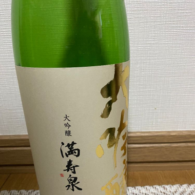 満寿泉のレビュー by_海王丸パーク