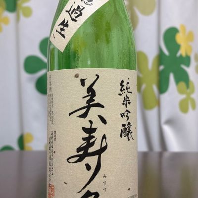 美寿々のレビュー by_KyoKyo