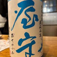 屋守